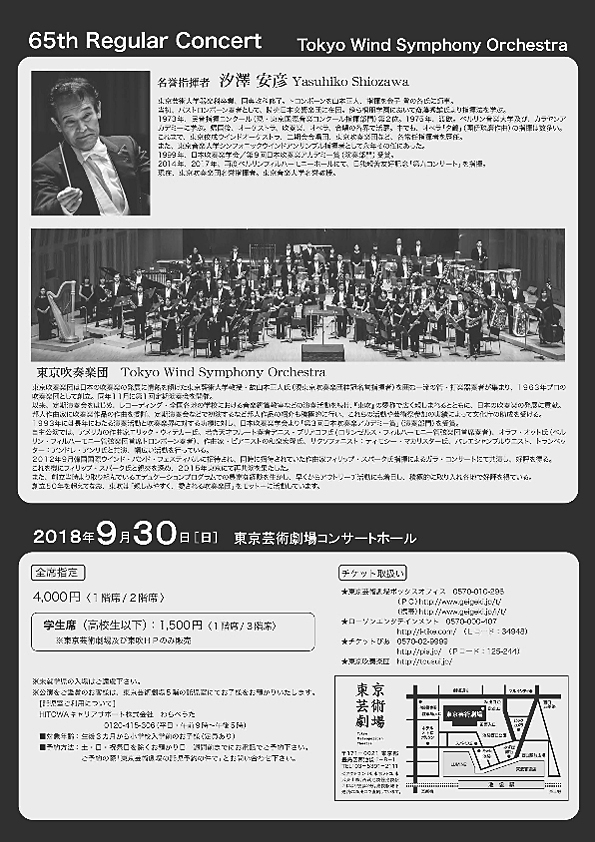 東京吹奏楽団創立55周年第65回定期演奏会