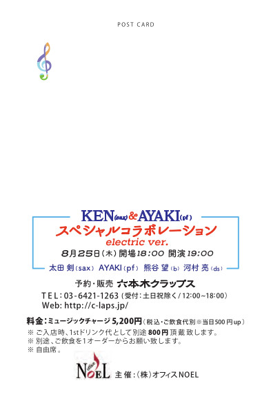 KEN&AYAKIスペシャルコラボレーション