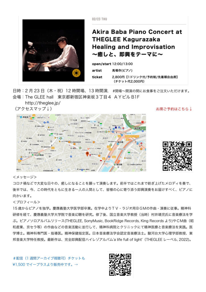 ピアノコンサート2023＠神楽坂