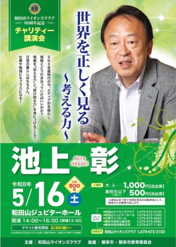 池上彰